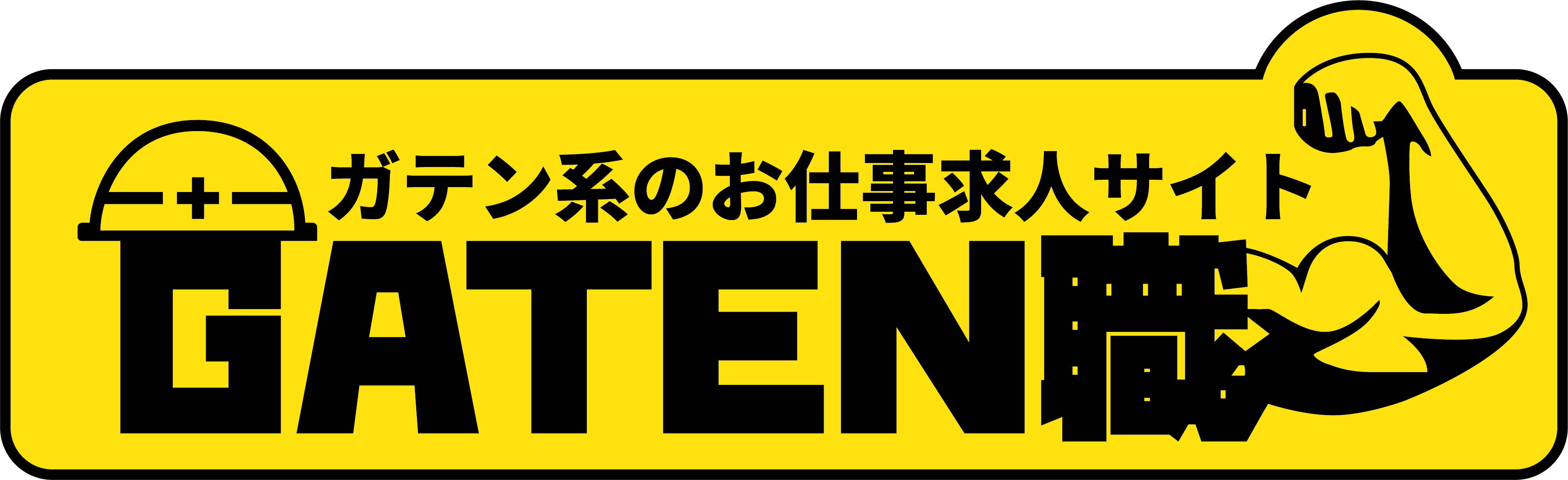 GATEN職